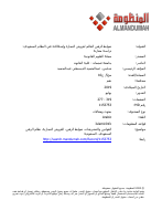 ضوابط الرهن العائم واشكالاته.pdf
